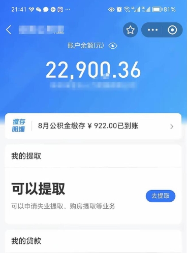 攀枝花公积金销户提取（公积金销户提取怎么弄）